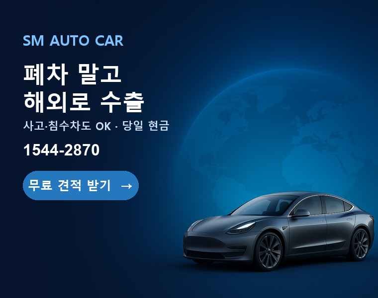 smautocar